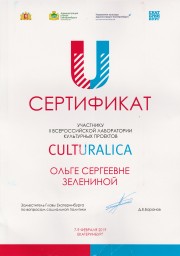 II Всероссийская Лаборатория культурных проектов Culturalica в Екатеринбурге