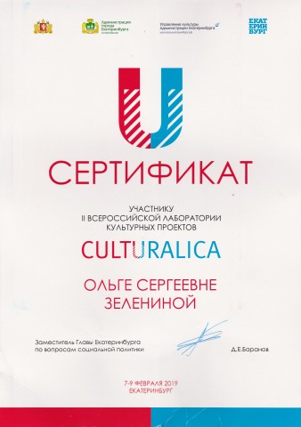 II Всероссийская Лаборатория культурных проектов Culturalica в Екатеринбурге