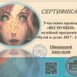 Работа музейного кружка "Веснушки"