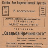 Народный театр  Катайск 1934г.