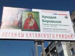 К юбилею Катайского района проект "Легенды Катайского района"