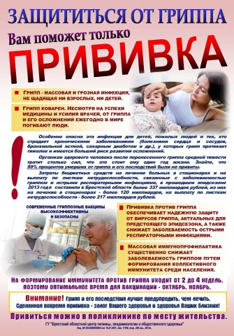 Вакцинация 2020/2021