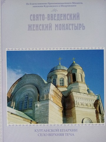 Туристическая экскурсия в Свято - Введенский монастырь