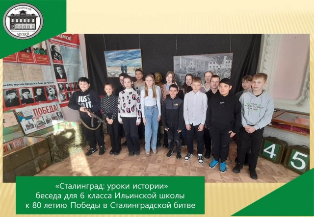 «Сталинград: уроки истории» беседа для 6 класса Ильинской школы