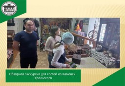 Обзорная экскурсия для гостей из Каменск - Уральского