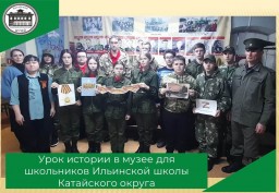 Урок истории в музее для школьников Ильинской школы Катайского округа