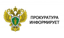 ПРОКУРАТУРА ИНФОРМИРУЕТ. ВНИМАНИЕ МОШЕННИКИ!