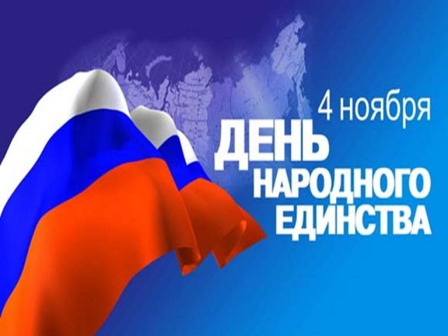 Онлайн выставка к Дню народного единства «Мы едины» по фондам РКМ