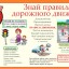 ЗНАЙ ПРАВИЛА ДОРОЖНОГО ДВИЖЕНИЯ