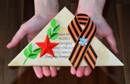 УЧАСТИЕ В АКЦИИ «ПИСЬМО В 45-Й»