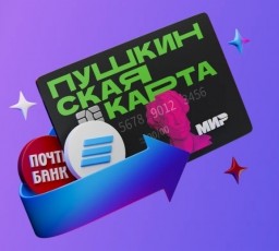 ОБ ИЗМЕНЕНИЯХ УСЛОВИЙ УЧАСТИЯ В ПРОГРАММЕ «ПУШКИНСКАЯ КАРТА»